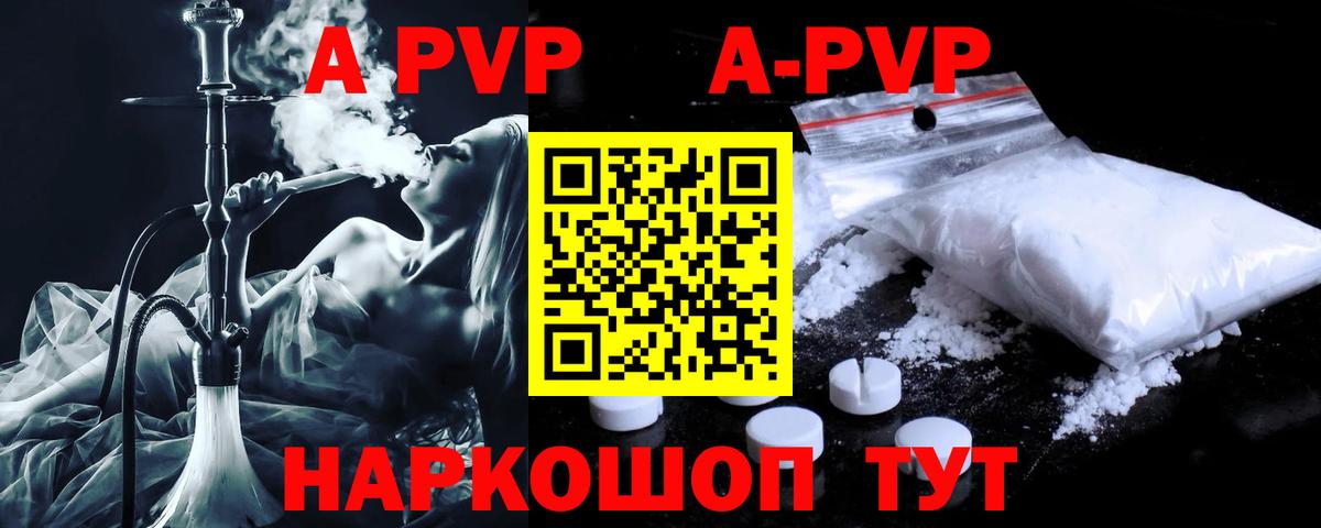 Alfa_PVP кристаллы  APVP СК  Канск  купить  цена  Вход с VPN  A PVP 