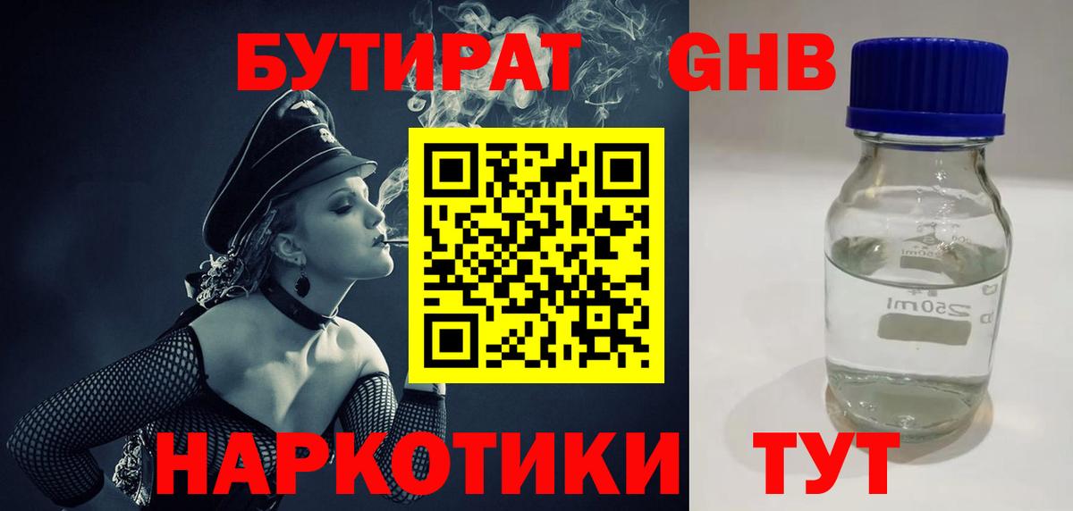 Бутират бутик Канск