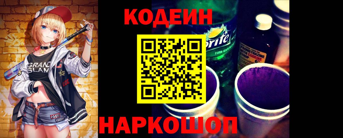 Канск  Кодеиновый сироп Lean напиток Lean (лин)  Вход с VPN  Кодеин напиток Lean (лин) 