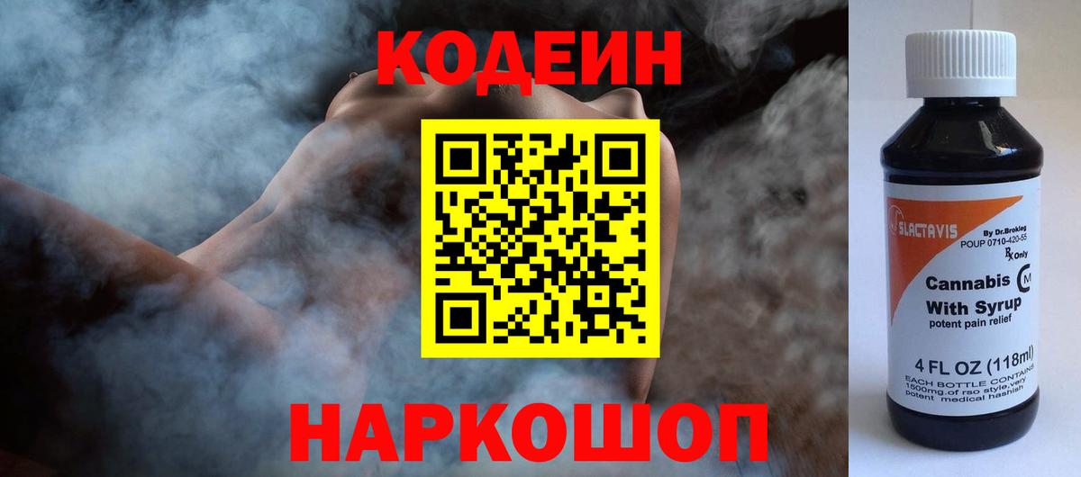 Кодеиновый сироп Lean Purple Drank Канск