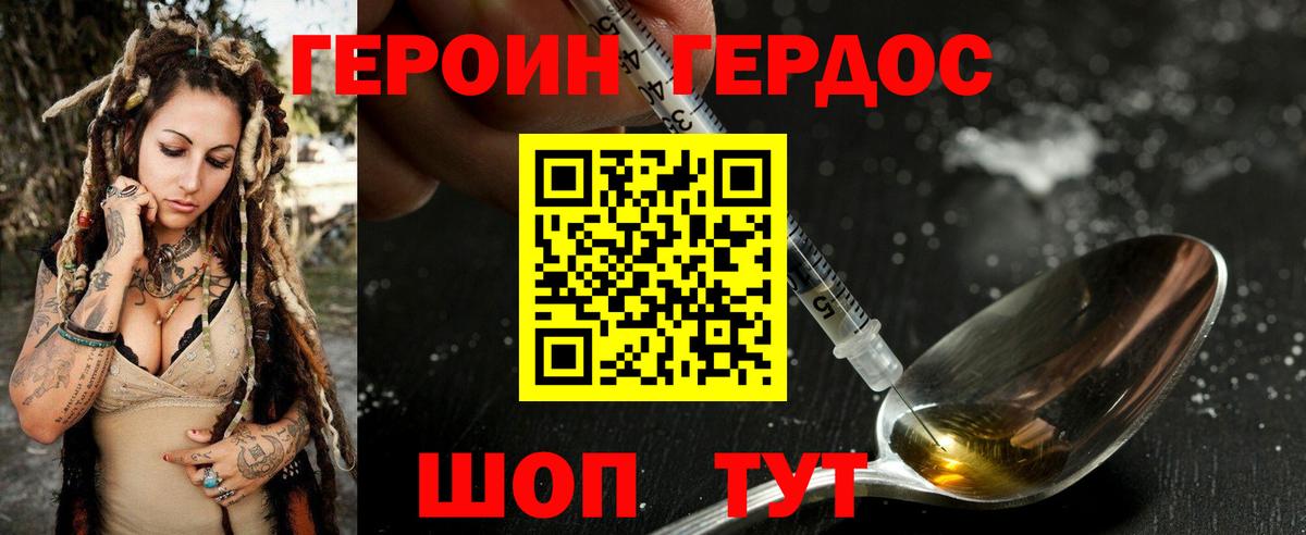 Героин VHQ  Вход с VPN  Канск 