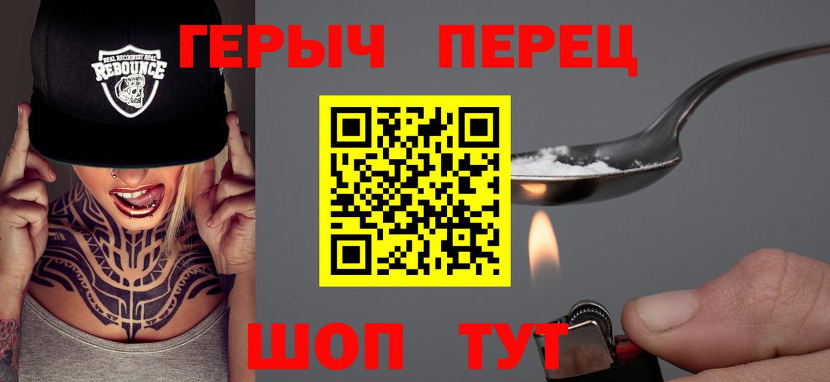 Героин хмурый Канск