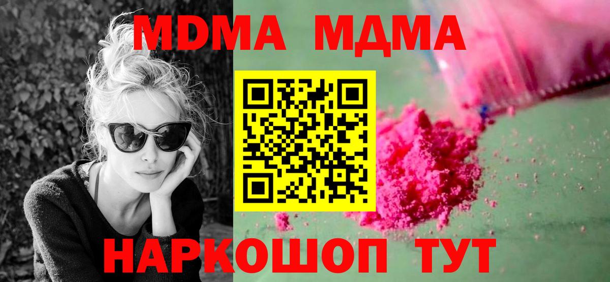 МДМА кристаллы  Вход с VPN  МДМА  MDMA кристаллы  Канск 