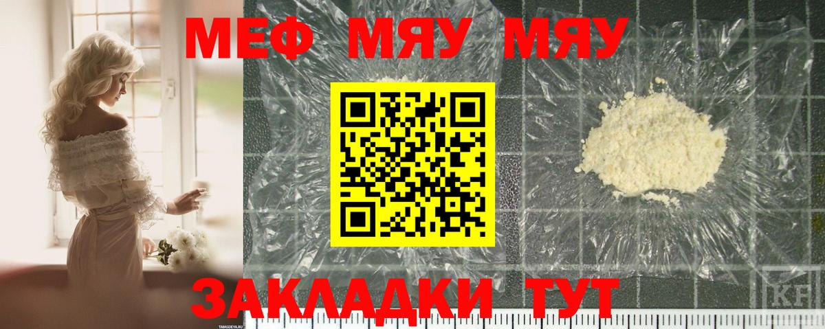 Меф мяу мяу мука Канск