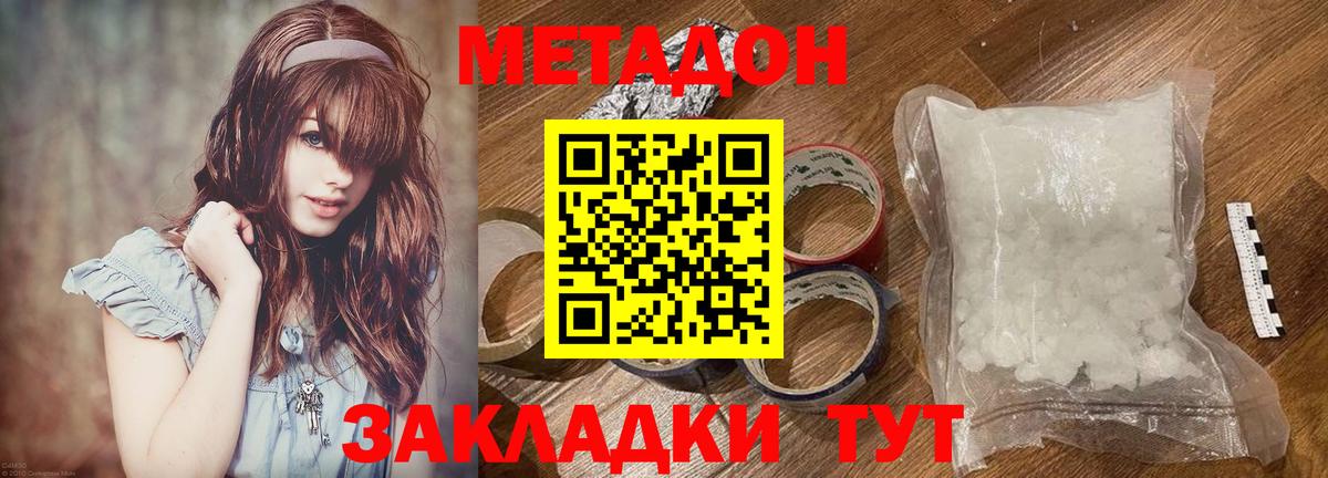 Метадон мёд  Вход с VPN  Метадон кристалл  Канск 