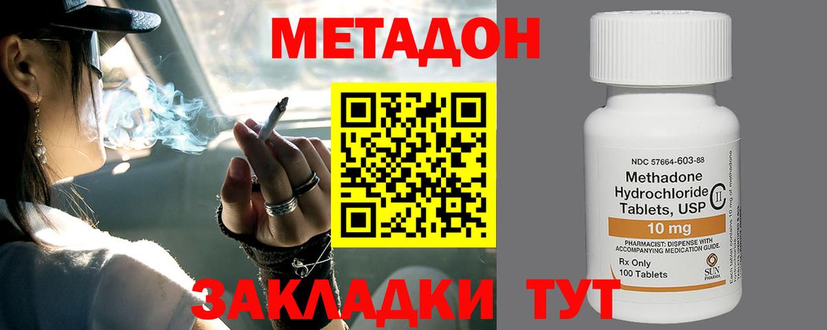 Метадон белоснежный Канск