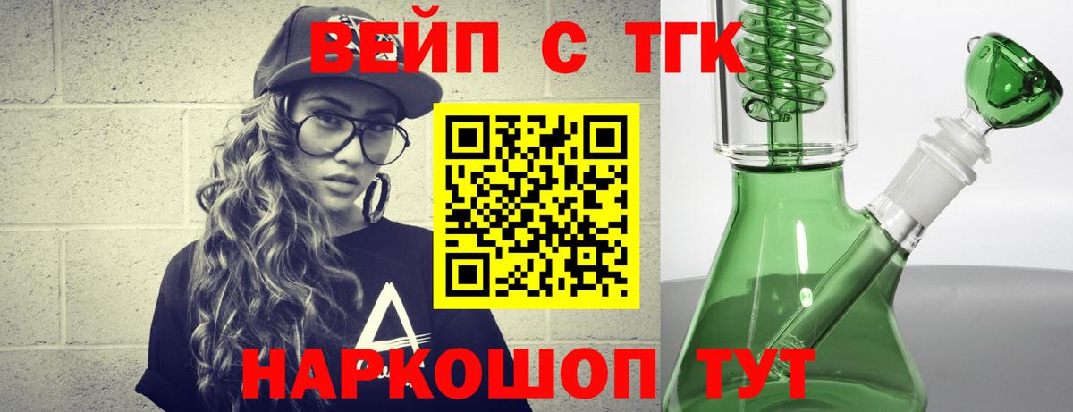 Канск  ТГК концентрат  Вход с VPN  ТГК вейп 